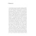 Символы трансформации. 2-е изд