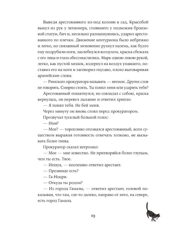 Мастер и Маргарита