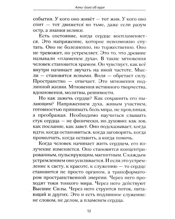 Агни-йога об ауре