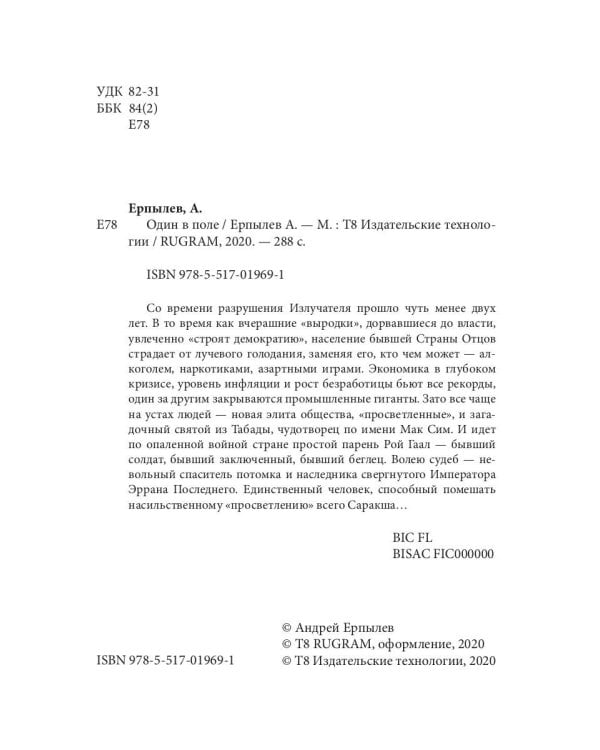 Один в поле