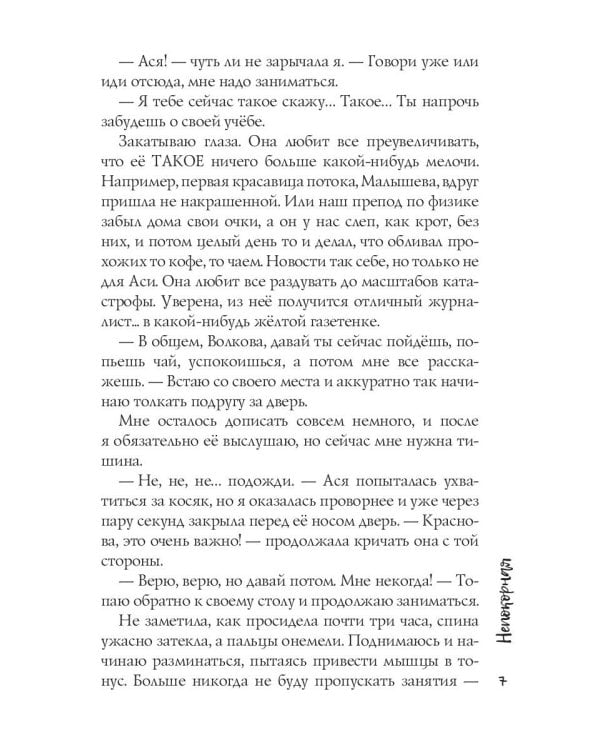 Непокорная