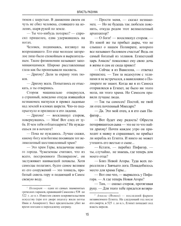 Рассказы по истории Древнего мира