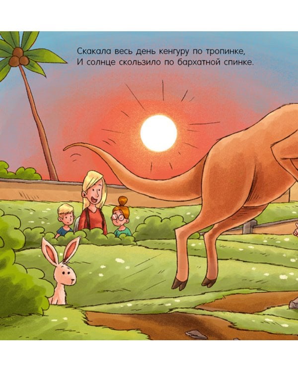 Спокойной ночи, зоопарк!