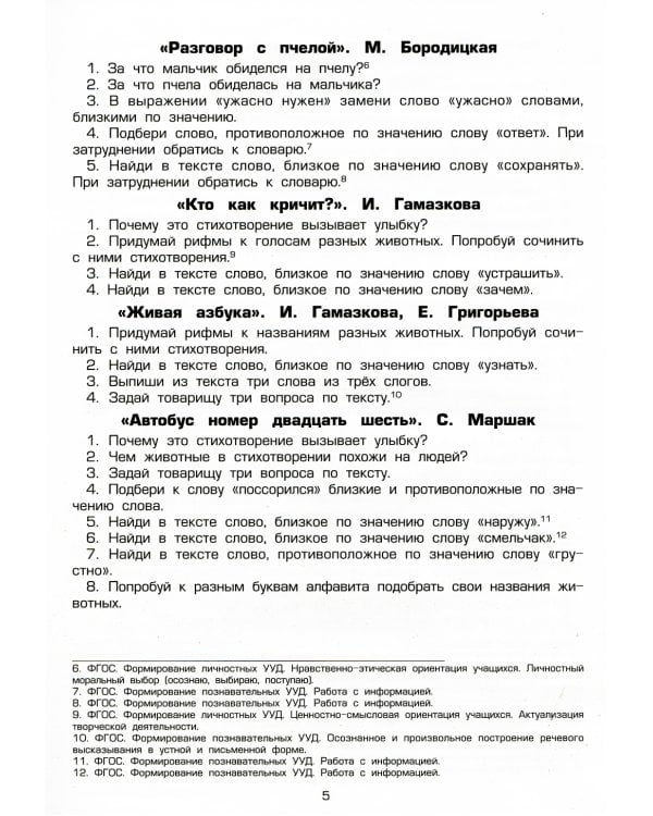 Тетрадь по чтению к учебнику "Родная речь" 1 кл. 7-е изд., стер