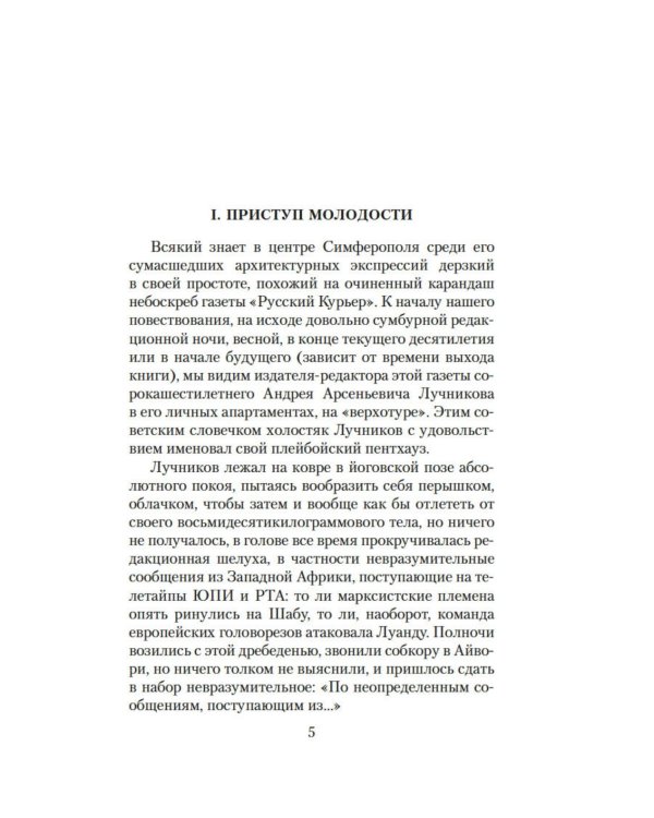 Дополнительное изображение книги «Остров Крым: роман»