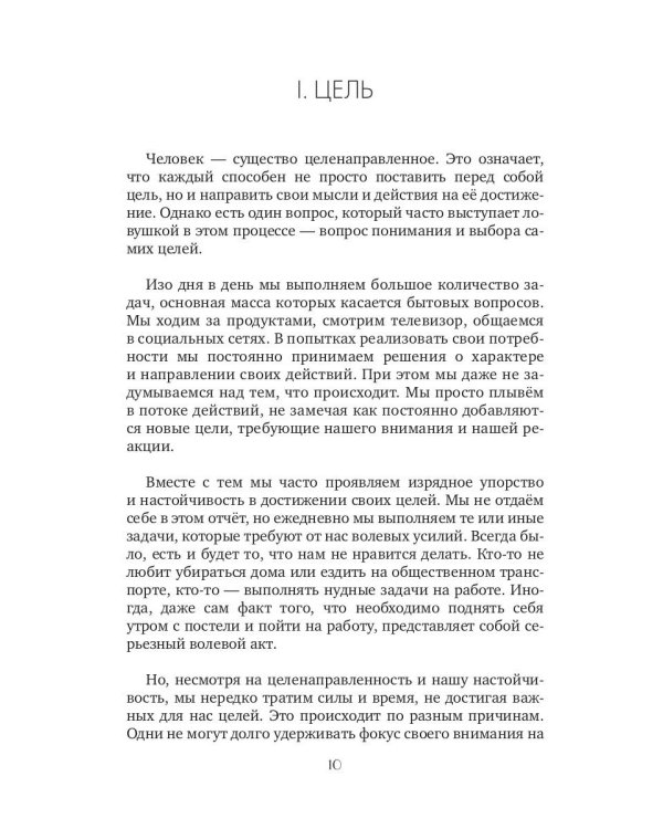 Определяй и действуй. Структурный подход к достижению цели