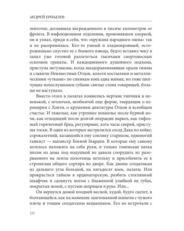 Один в поле