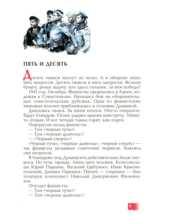 Оборона Севастополя. Сражение за Кавказ