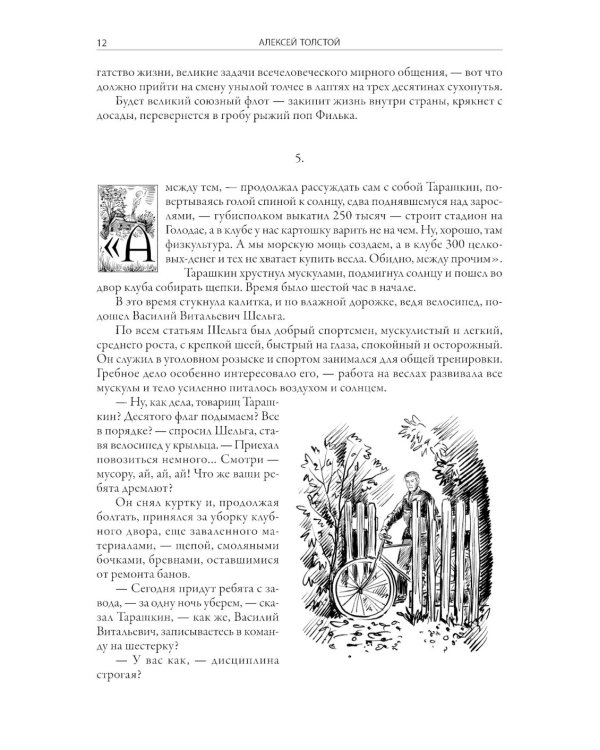 Гиперболоид инженера Гарина. Аэлита. Союз пяти