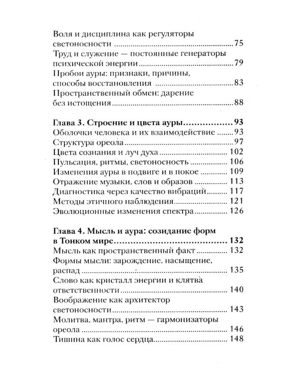 Агни-йога об ауре