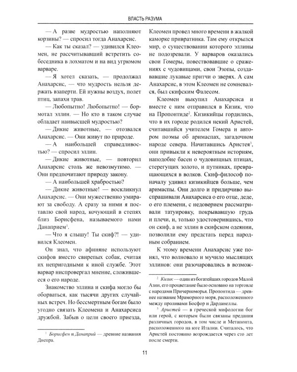 Рассказы по истории Древнего мира