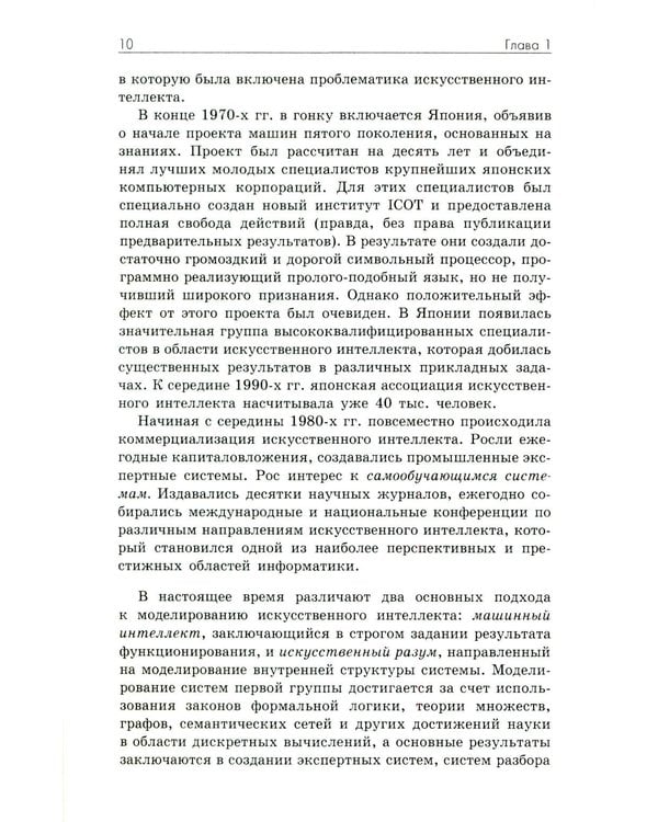Дополнительное изображение книги «Основы искусственного интеллекта: Учебное пособие. 7-е изд»