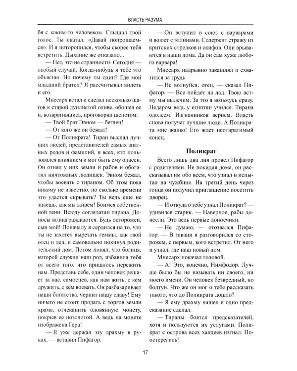 Рассказы по истории Древнего мира