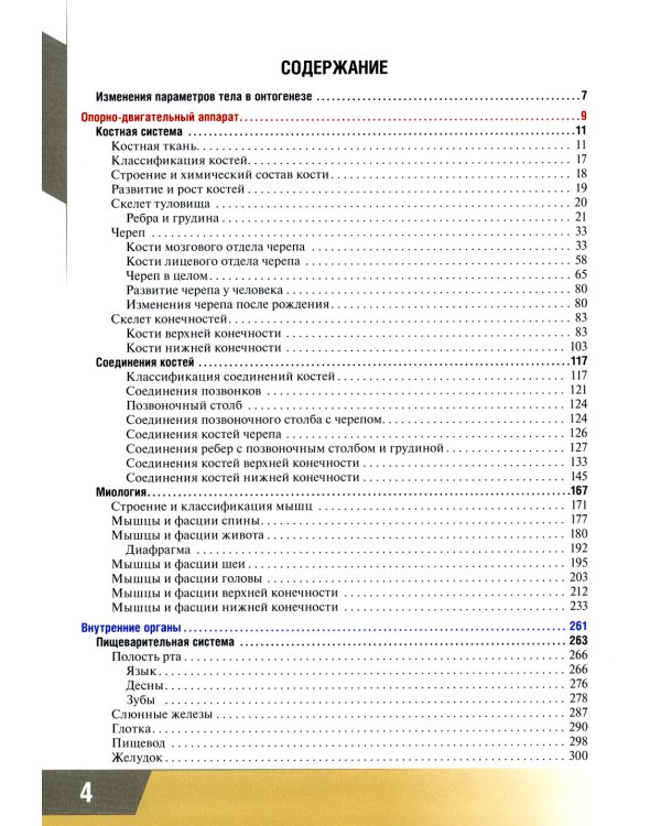 Анатомия человека: атлас для педиатров: Учебное пособие