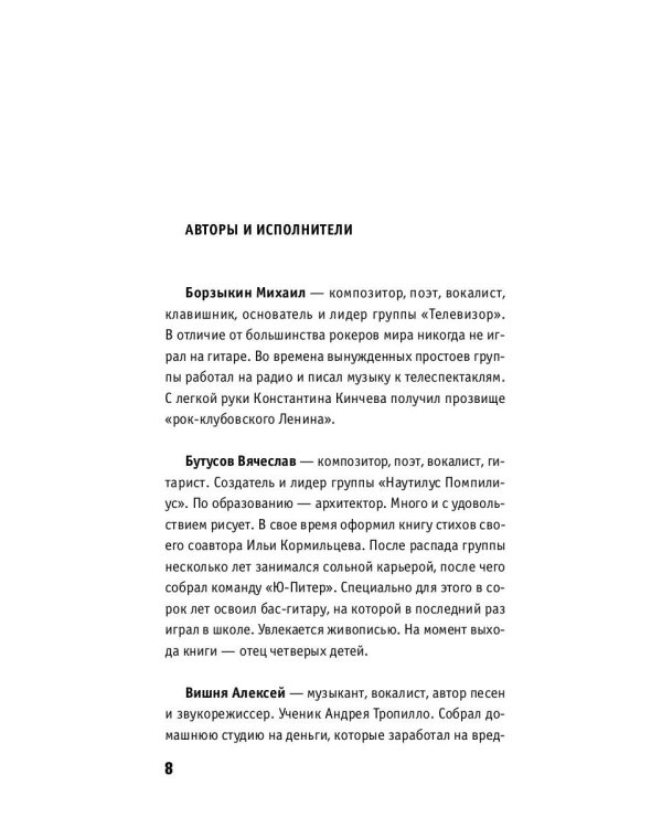 Наша музыка-1. Восьмидесятые. От «Машины Времени» до «Чайфа»