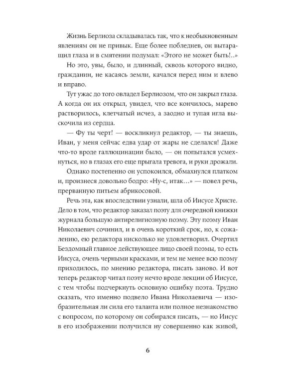 Мастер и Маргарита