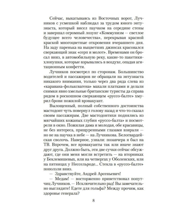 Дополнительное изображение книги «Остров Крым: роман»