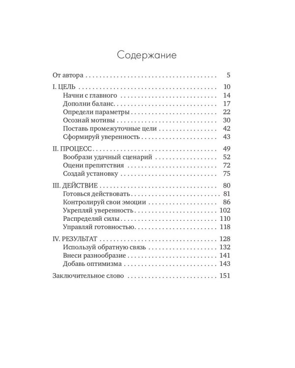 Определяй и действуй. Структурный подход к достижению цели
