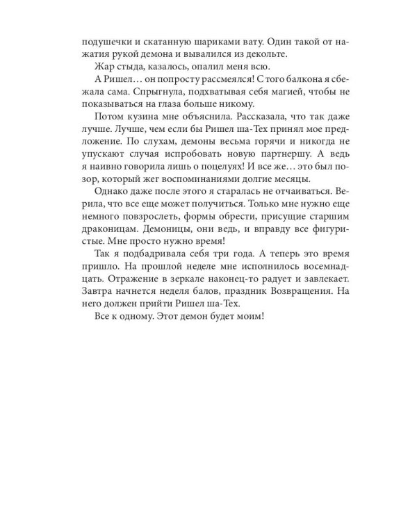 Этот демон будет моим