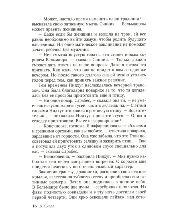 Колдунья из Бельмаира