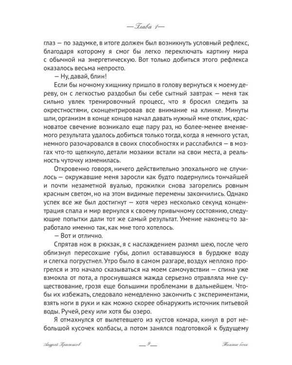 Темные боги. Шепот смерти