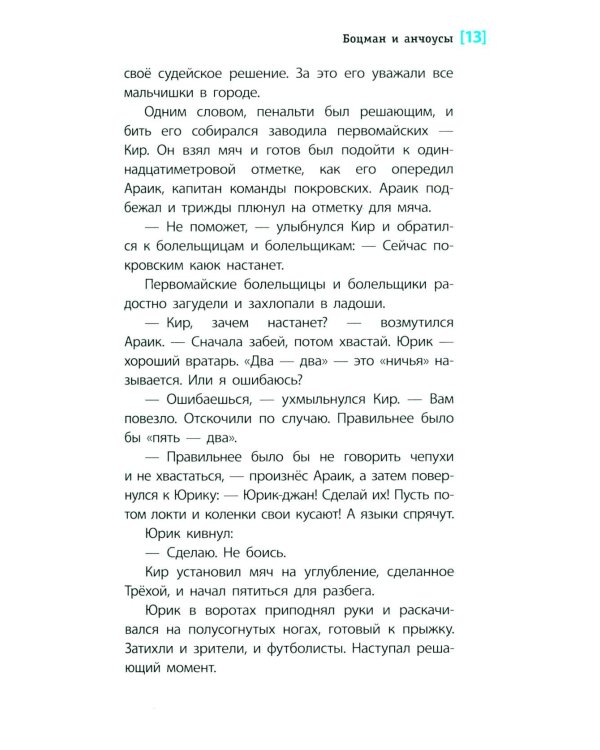 Дополнительное изображение книги «Боцман и анчоусы: повесть»