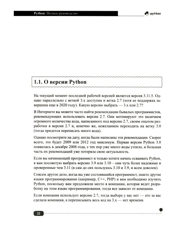Python. Полное руководство