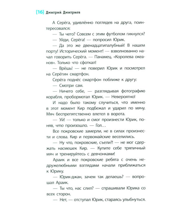 Дополнительное изображение книги «Боцман и анчоусы: повесть»