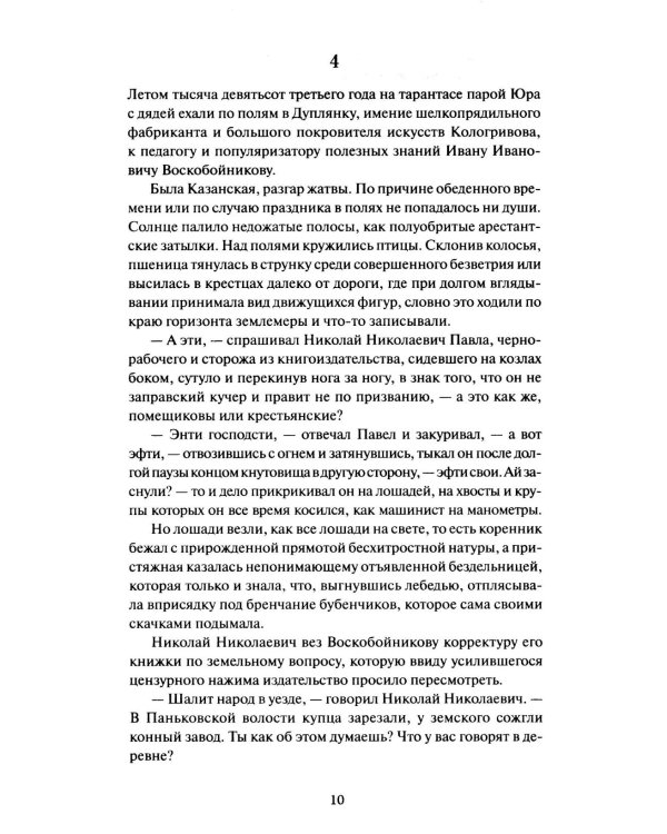Доктор Живаго