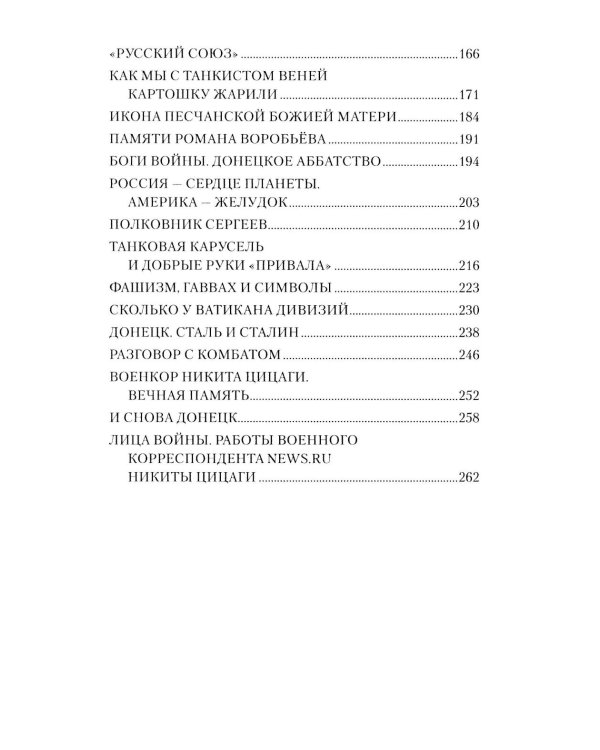 Русские пазлы войны