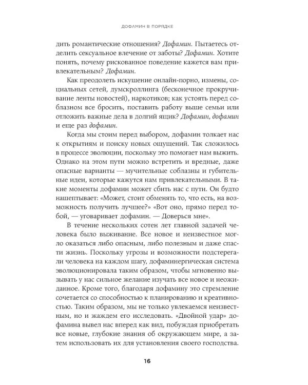 Дофамин в порядке: Как приручить гормон счастья