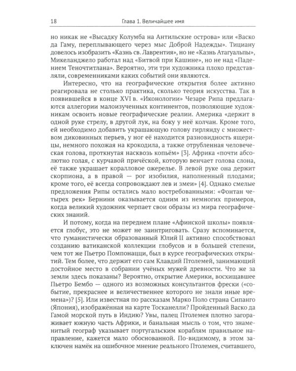 Афинская школа" Рафаэля: Расшифровка великого шедевра: 58 живописных героев; 46 новых имен
