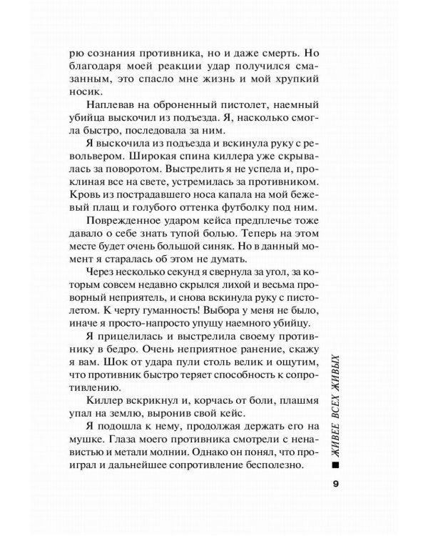 Живее всех живых