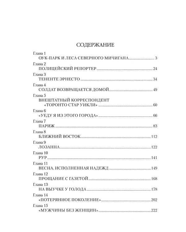 Эрнест Хемингуэй