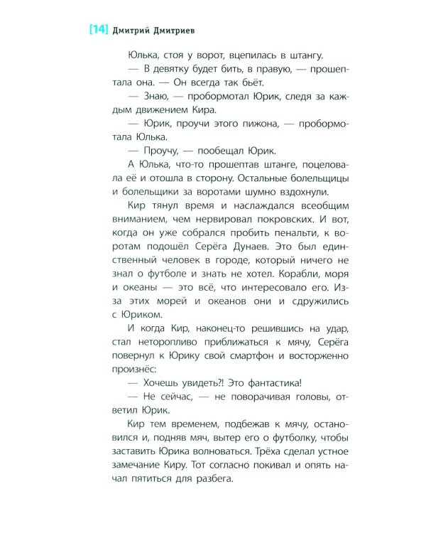 Дополнительное изображение книги «Боцман и анчоусы: повесть»