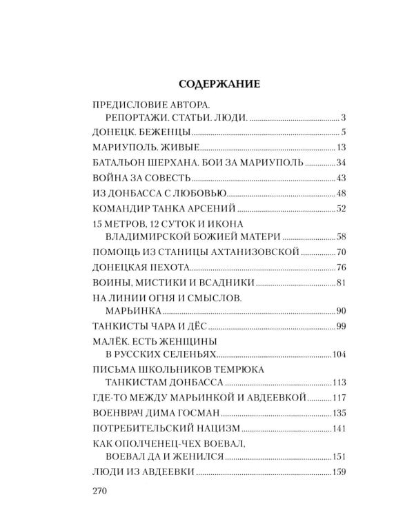 Русские пазлы войны