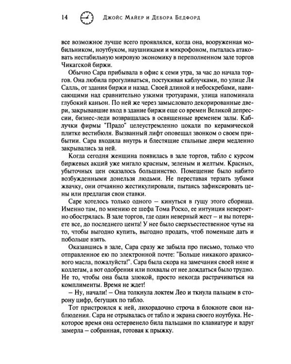 В любую минуту: повесть