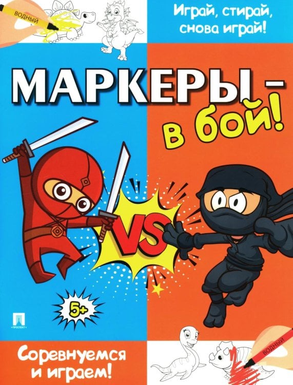 Расту с книгой Маркеры - в бой! Соревнуемся и играем!