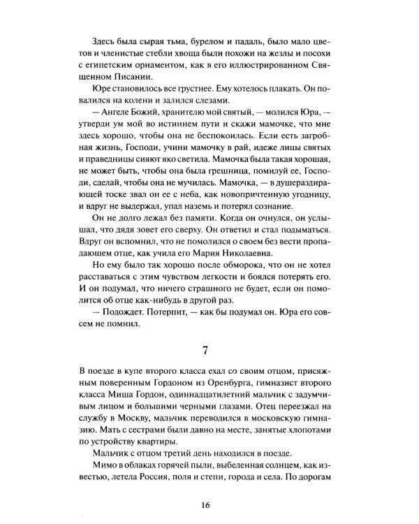 Доктор Живаго