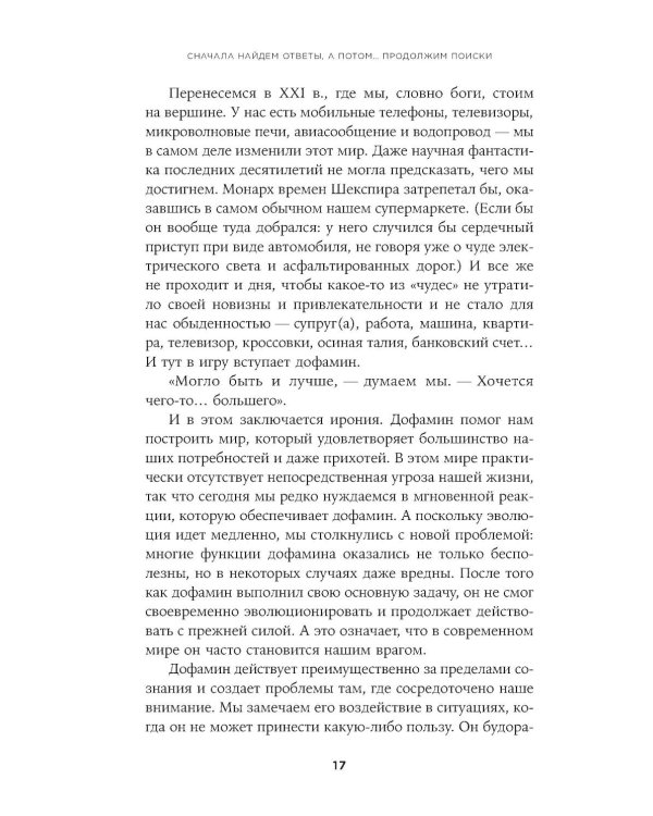 Дофамин в порядке: Как приручить гормон счастья
