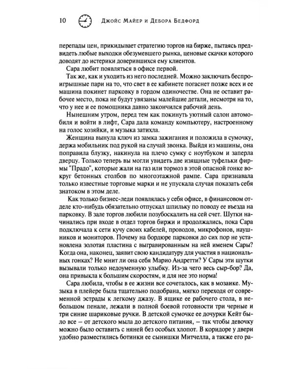 В любую минуту: повесть