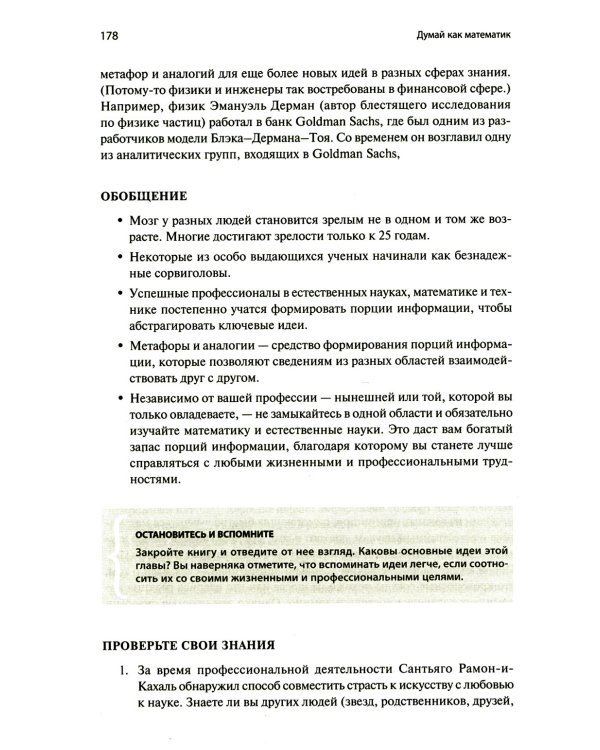 Думай как математик: Как решать любые задачи быстрее и эффективнее