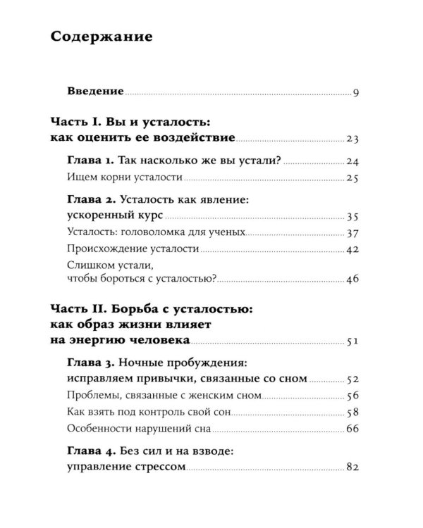 Устала уставать; Антивыгорание; Менталитет удачи (комплект из 3-х книг)