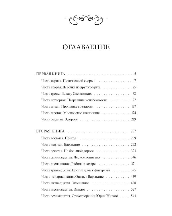 Доктор Живаго