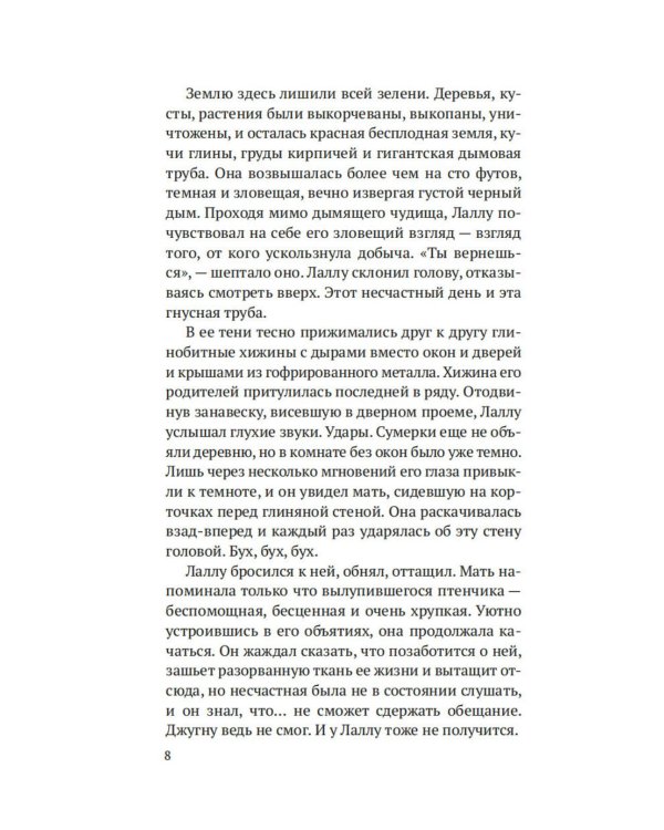 Дополнительное изображение книги «Когда танцуют светлячки: роман»