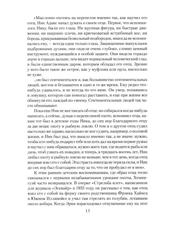 Эрнест Хемингуэй