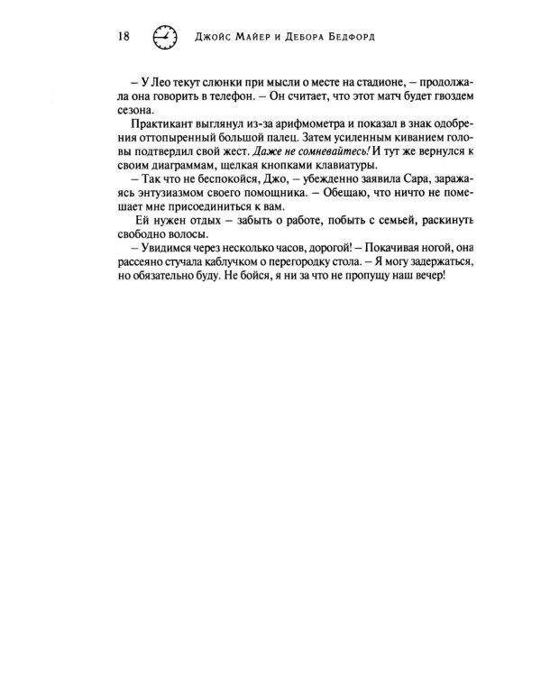 В любую минуту: повесть