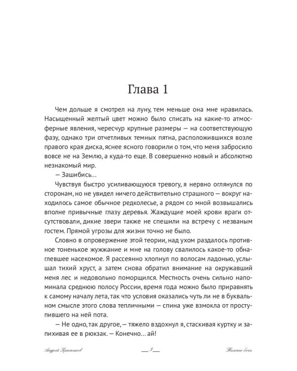 Темные боги. Шепот смерти