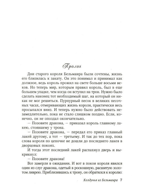 Колдунья из Бельмаира