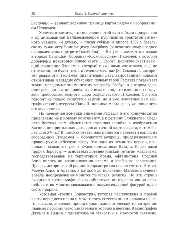 Афинская школа" Рафаэля: Расшифровка великого шедевра: 58 живописных героев; 46 новых имен